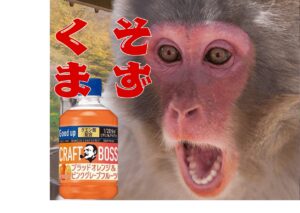 【すまんtkc】サントリー クラフトボス ブラッドオレンジ＆ピンクグレープフルーツ レビュー【くそまずシリーズ第二弾】