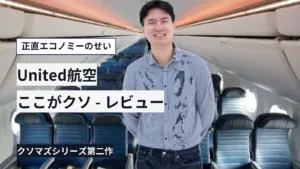 United航空　レビュー